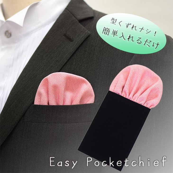 簡易ポケットチーフ パスチーフ  パフド型 ピンク