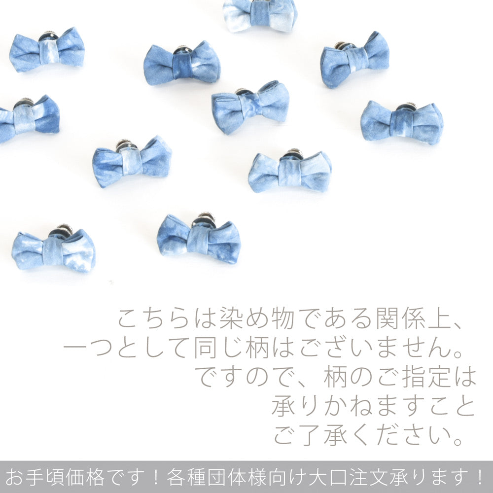 ラペルピン ピンズ 蝶ネクタイ型 スクエア コットン藍染め 【暮らすぱいす】